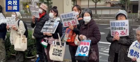 中華人民共和国駐日本国大使館　日本市民が米軍基地への抗議集会を開いた